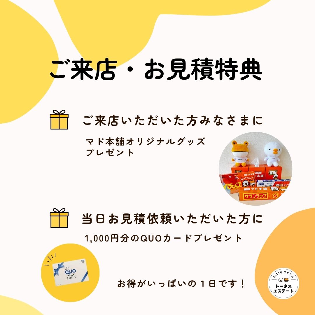＼ 7/12(土)限定！／🏳‍🌈マド本舗トータスエステート 白島店 オープン記念イベント開催のお知らせ トータスエステートのイベントキャンペーン 写真5