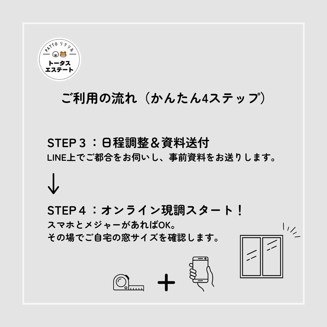 ＼ 内窓リフォームがもっと手軽に ／オンライン現地調査サービスのご案内です✨ トータスエステート 本店のイベントキャンペーン 写真8
