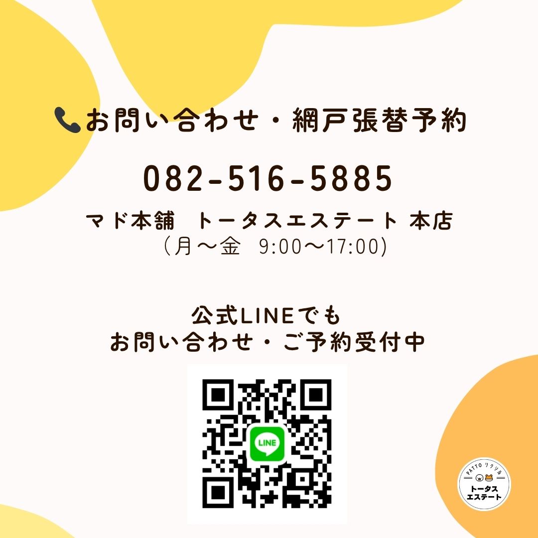 ＼ 7/12(土)限定！／🏳‍🌈マド本舗トータスエステート 白島店 オープン記念イベント開催のお知らせ トータスエステートのイベントキャンペーン 写真8