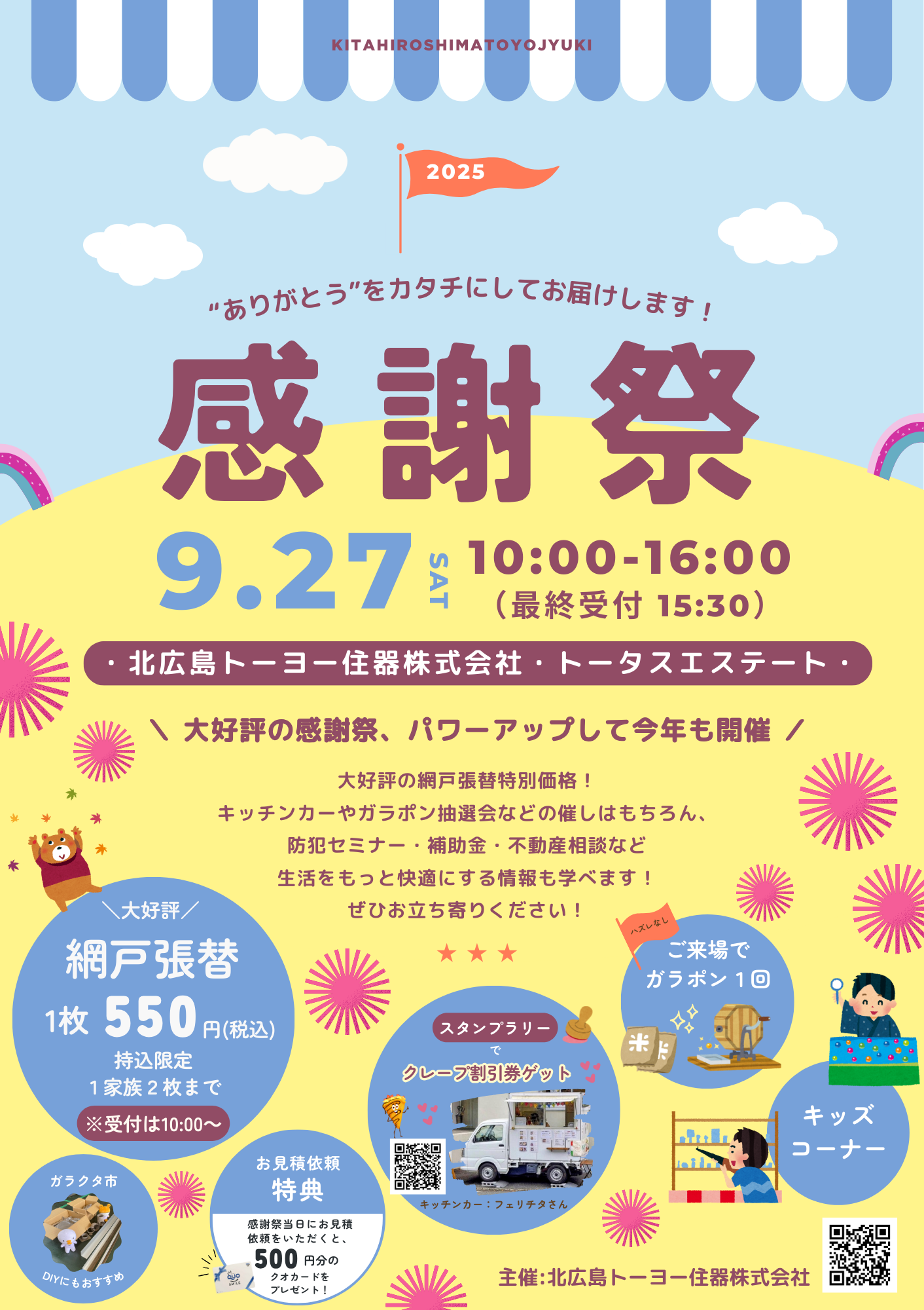 ＼今年もやります／お得も楽しさも満載！秋の感謝祭2025🙌 トータスエステート 本店のイベントキャンペーン 写真2