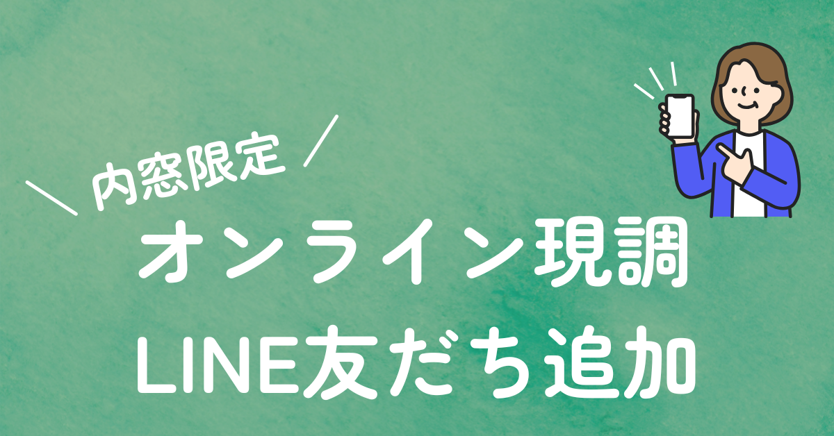 ＼ 内窓リフォームがもっと手軽に ／オンライン現地調査サービスのご案内です✨ トータスエステート 本店のイベントキャンペーン 写真14