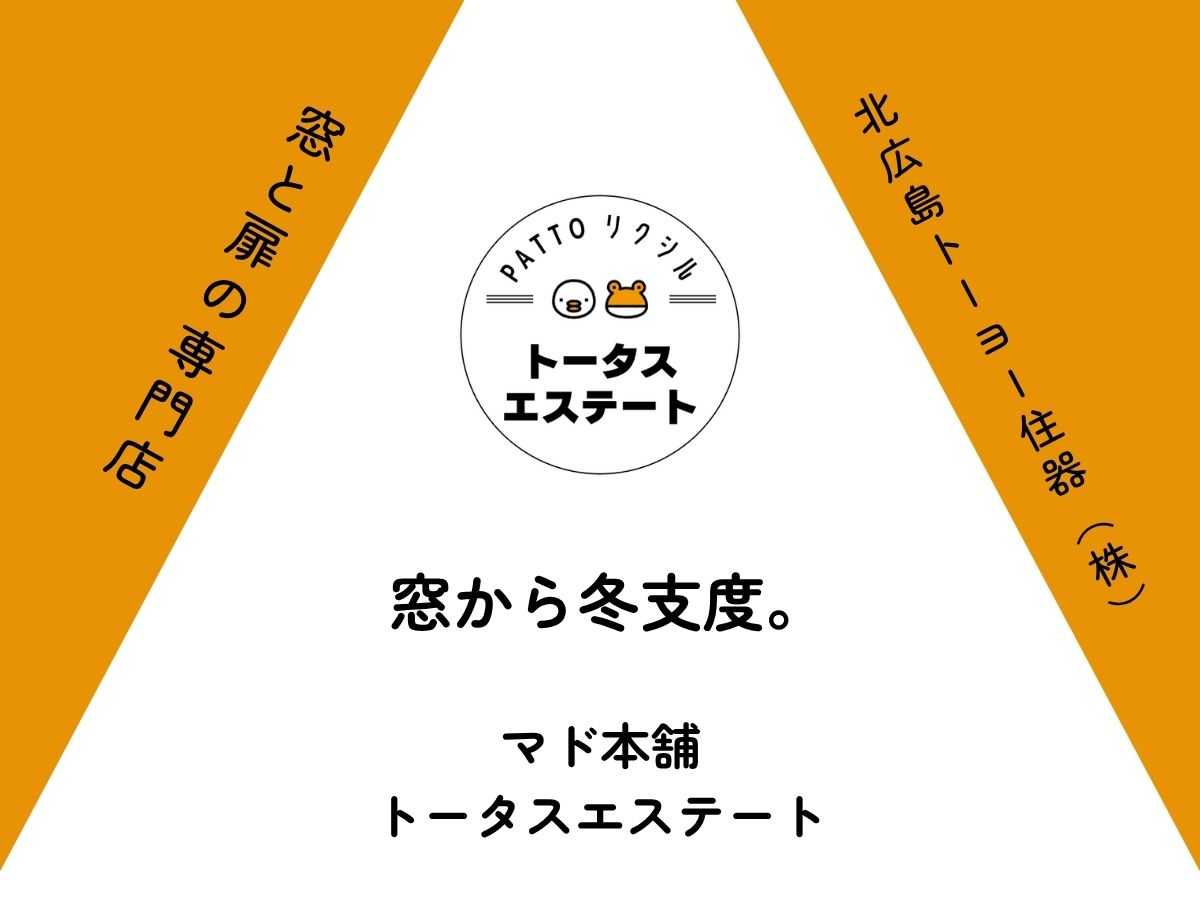\ お早めにご相談ください / 補助金対象工事の弊社受付は10/31まで! トータスエステート 本店のイベントキャンペーン 写真1