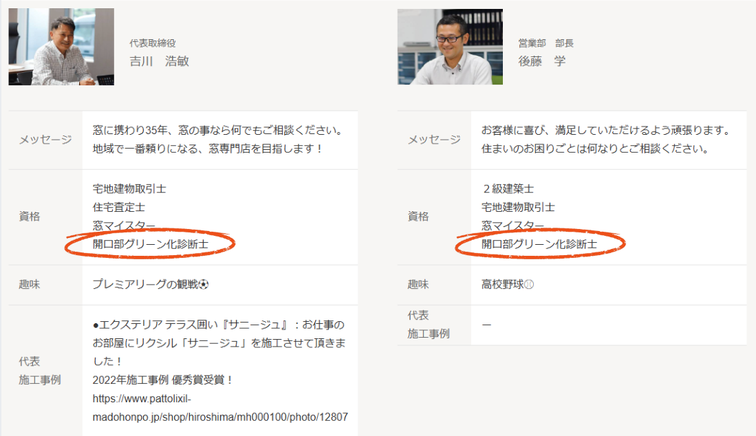 窓の寒さや結露のご相談に｜「開口部グリーン化診断士」とは？ トータスエステート 本店のブログ 写真3