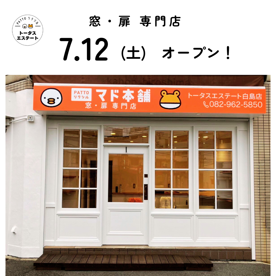 ＼ 新店舗オープンのお知らせ ／ “マド本舗 トータスエステート 白島店” が誕生します！！！ トータスエステートのイベントキャンペーン 写真1