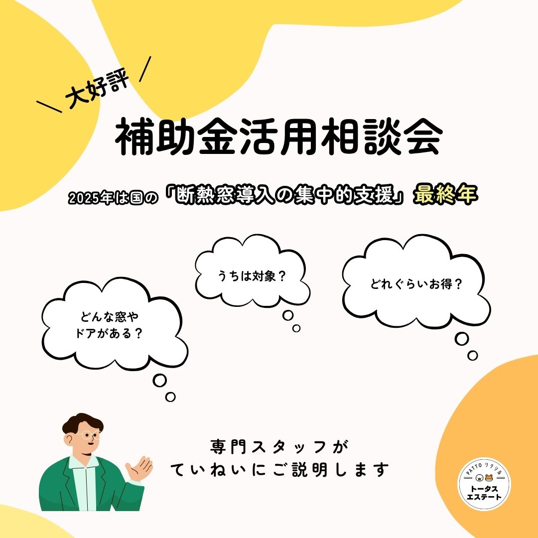 ＼ 7/12(土)限定！／🏳‍🌈マド本舗トータスエステート 白島店 オープン記念イベント開催のお知らせ トータスエステートのイベントキャンペーン 写真2