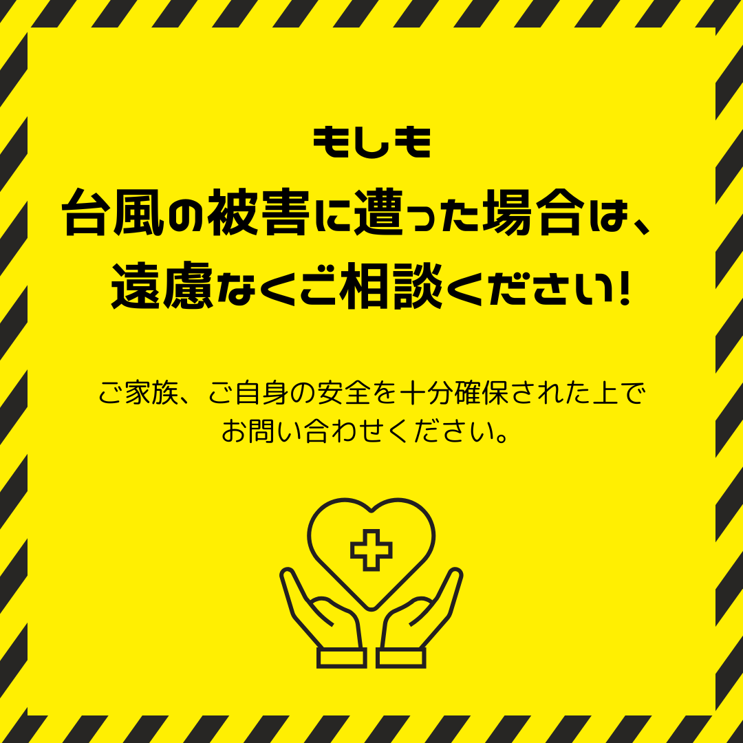 ＼特別編／『窓の専門店』がお伝えしたい台風対策 トータスエステート 本店のブログ 写真7