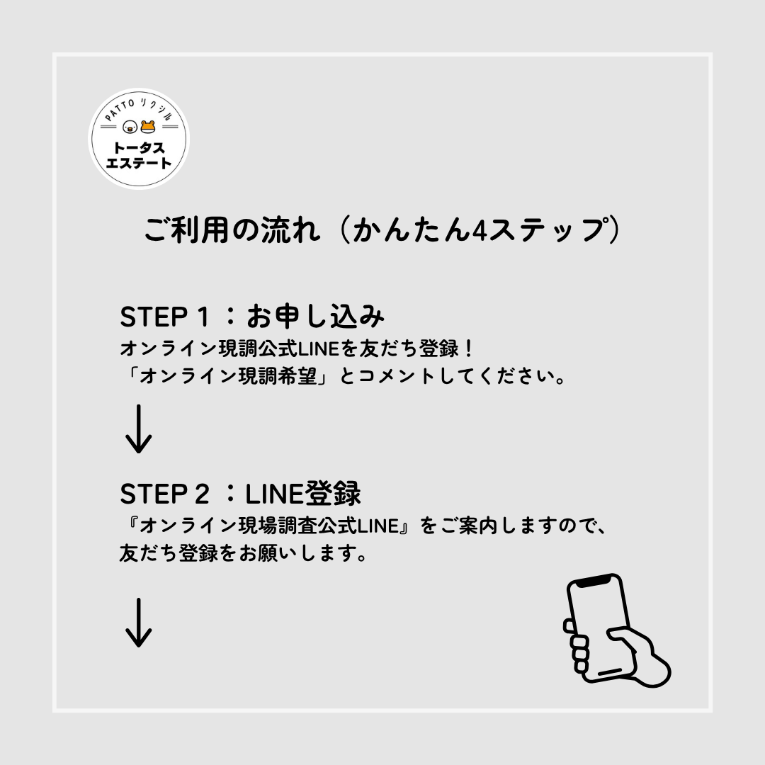 ＼ 内窓リフォームがもっと手軽に ／オンライン現地調査サービスのご案内です✨ トータスエステート 本店のイベントキャンペーン 写真7