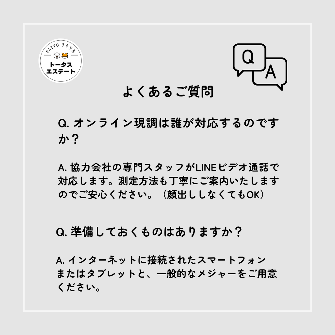 ＼ 内窓リフォームがもっと手軽に ／オンライン現地調査サービスのご案内です✨ トータスエステート 本店のイベントキャンペーン 写真9