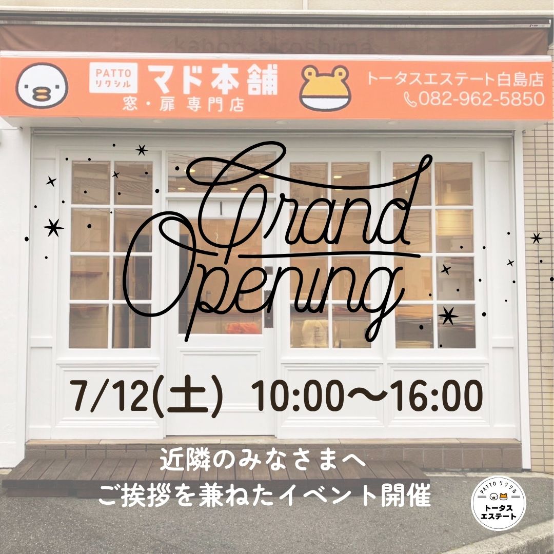 ＼ 7/12(土)限定！／🏳‍🌈マド本舗トータスエステート 白島店 オープン記念イベント開催のお知らせ トータスエステートのイベントキャンペーン 写真1