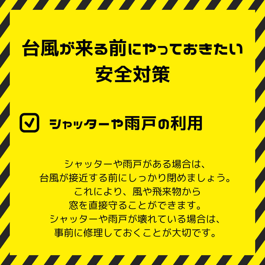 ＼特別編／『窓の専門店』がお伝えしたい台風対策 トータスエステート 本店のブログ 写真3