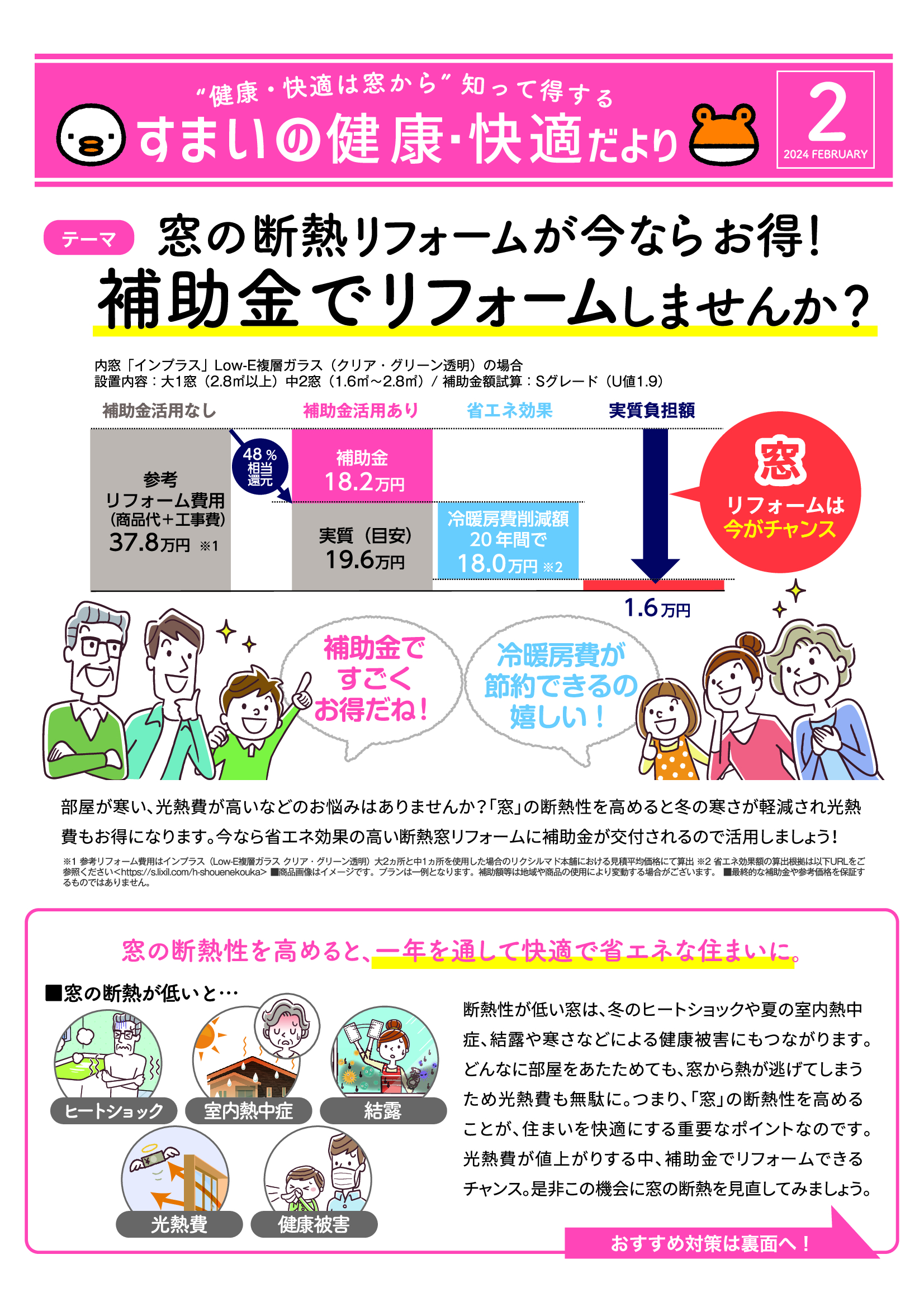 すまいの健康・快適だより　2月号 トータスエステートのイベントキャンペーン 写真1