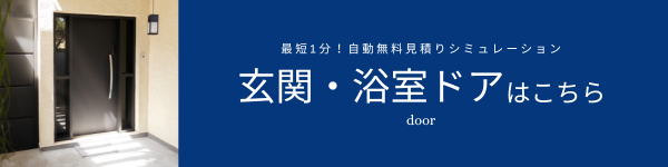 玄関ドアの種類と特徴を徹底比較｜あなたの家に最適なドアはどれ？ トータスエステートのブログ 写真2