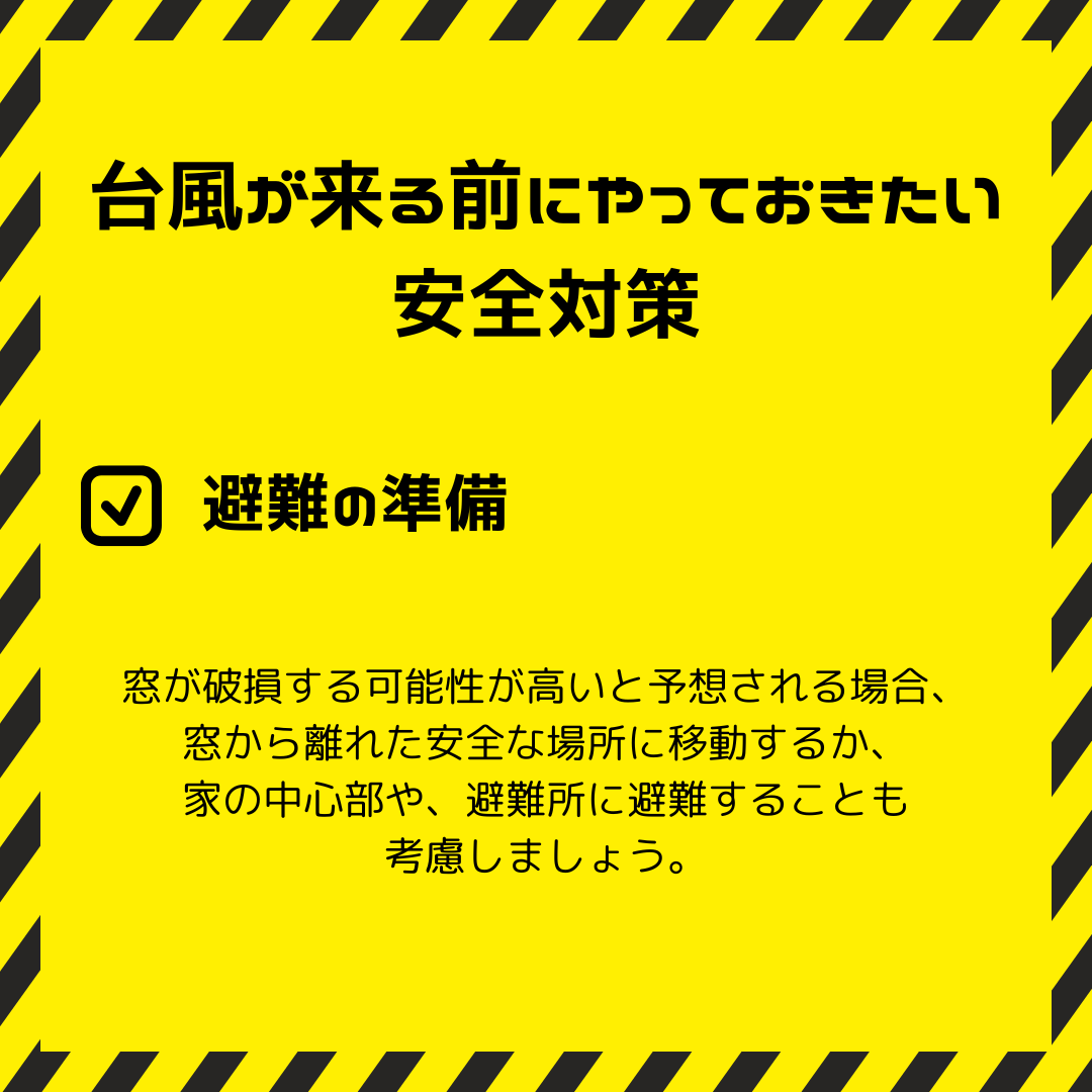 ＼特別編／『窓の専門店』がお伝えしたい台風対策 トータスエステート 本店のブログ 写真6