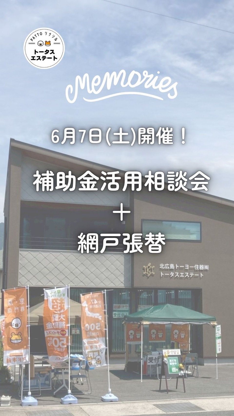 ＼ 7/12(土)限定！／🏳‍🌈マド本舗トータスエステート 白島店 オープン記念イベント開催のお知らせ トータスエステートのイベントキャンペーン 写真3