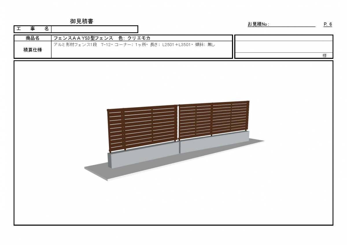 トータスエステートの木のぬくもりでプライバシーを守るの施工後の写真3