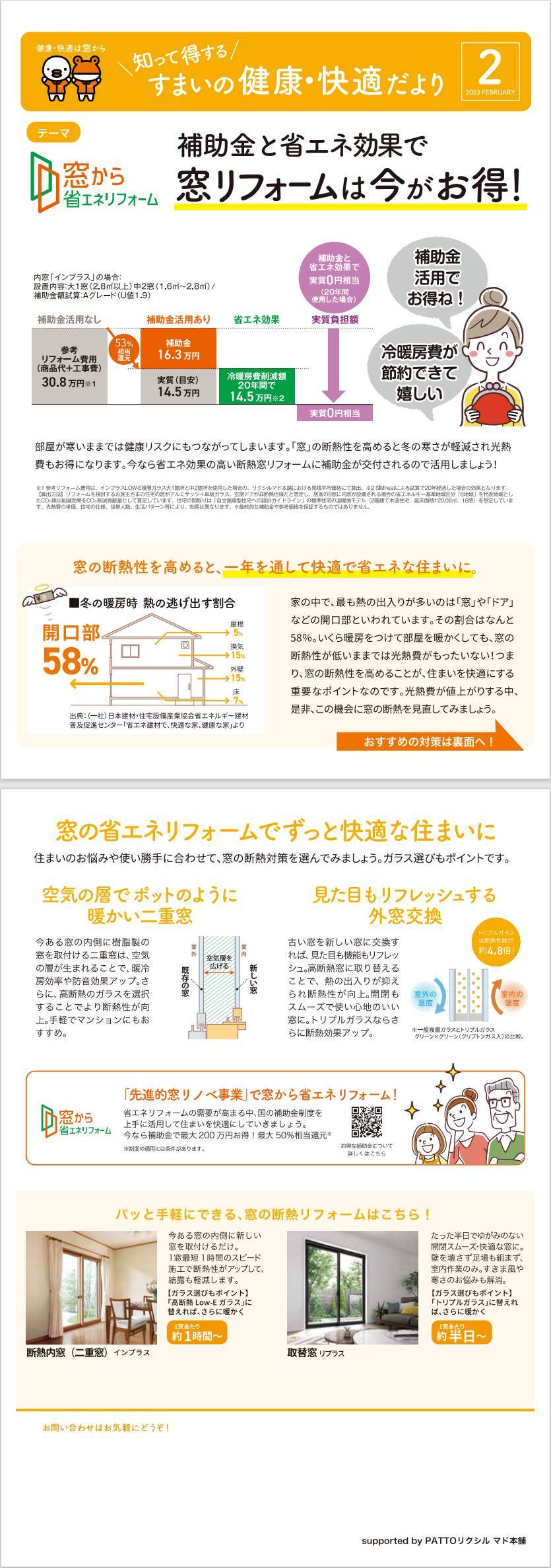 ”知って得する”すまいの健康・快適だより　2月号 中嶋トーヨー住器のブログ 写真1