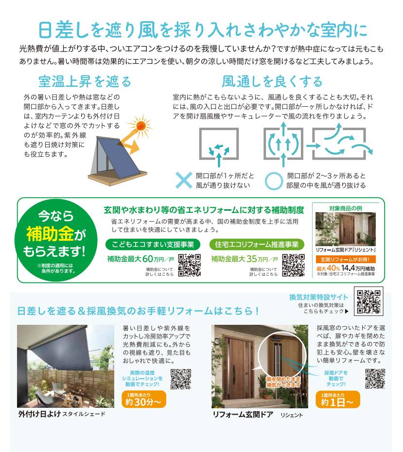 ”知って得する”すまいの健康・快適だより　6月号 中嶋トーヨー住器のブログ 写真2