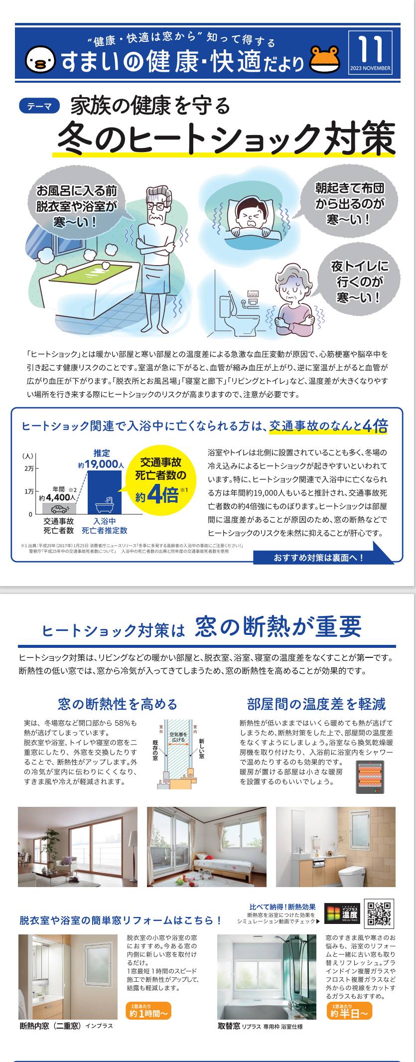 ”知って得する”すまいの健康・快適だより　11月号 中嶋トーヨー住器のブログ 写真1