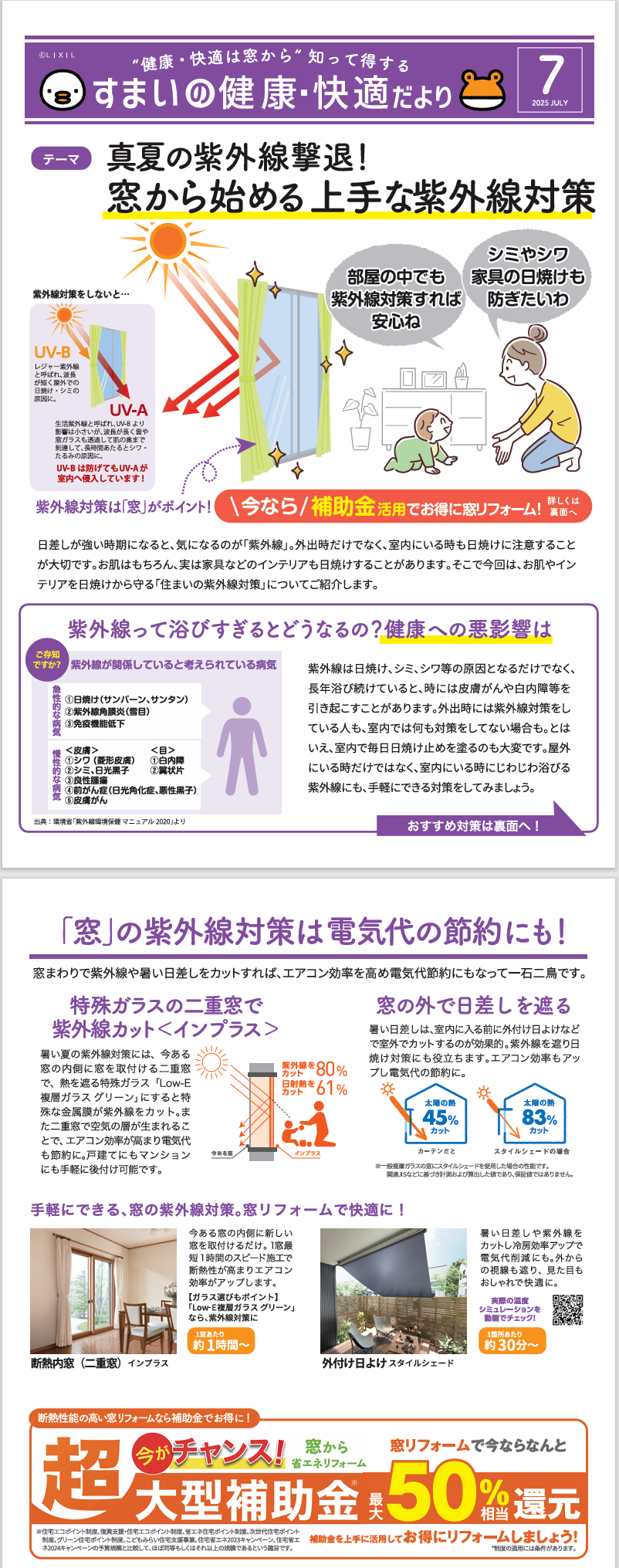 住まいの健康・快適だより2025年7月号 中嶋トーヨー住器のブログ 写真1