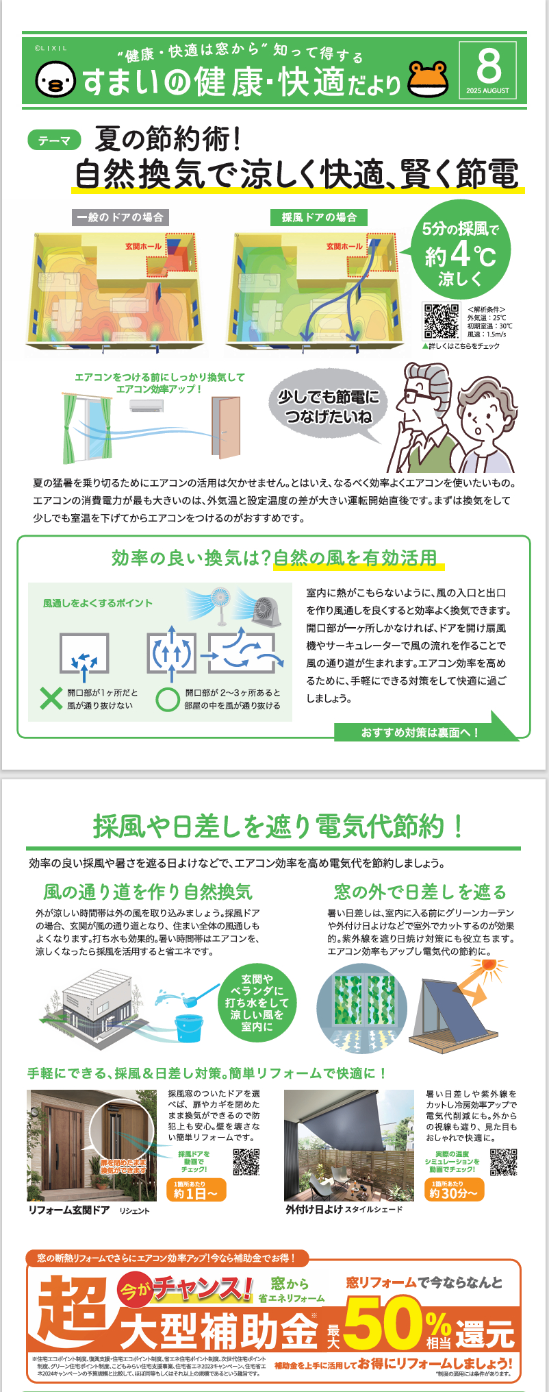 住まいの健康・快適だより2025年8月号 中嶋トーヨー住器のブログ 写真1