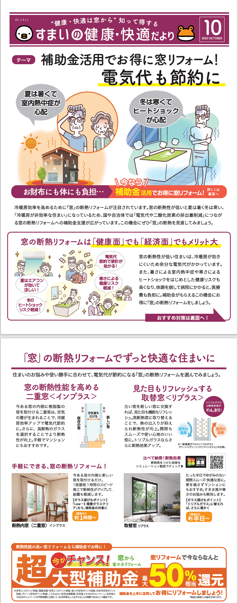 住まいの健康・快適だより2025年10月号 中嶋トーヨー住器のブログ 写真1