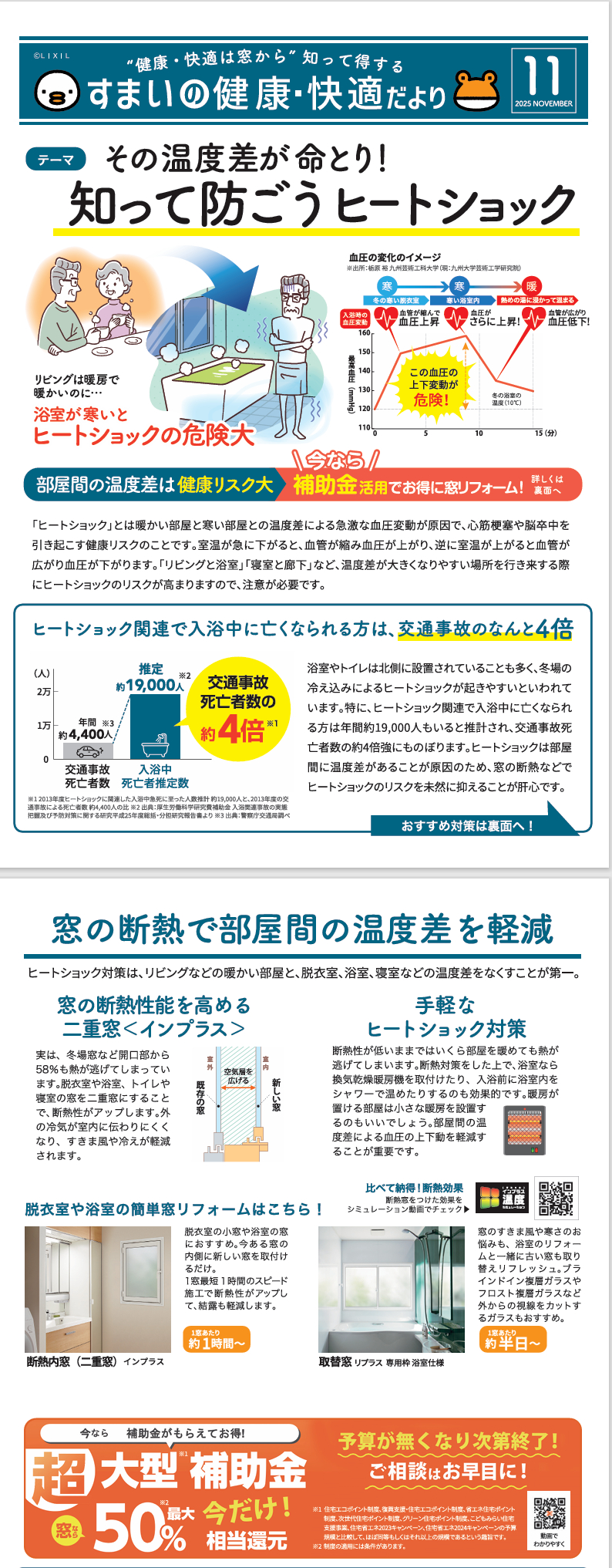 住まいの健康・快適だより2025年11月号 中嶋トーヨー住器のブログ 写真1