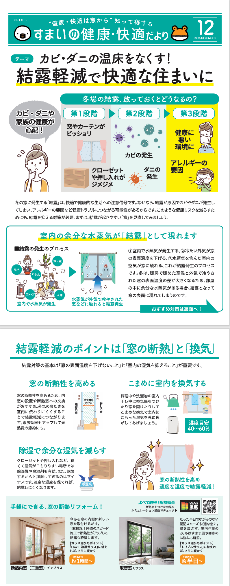 住まいの健康・快適だより2025年12月号 中嶋トーヨー住器のブログ 写真1