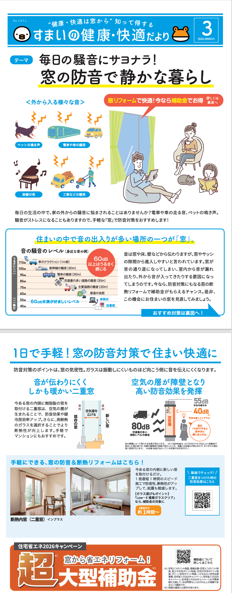 住まいの健康・快適だより２０２６年３月号 中嶋トーヨー住器のブログ 写真1
