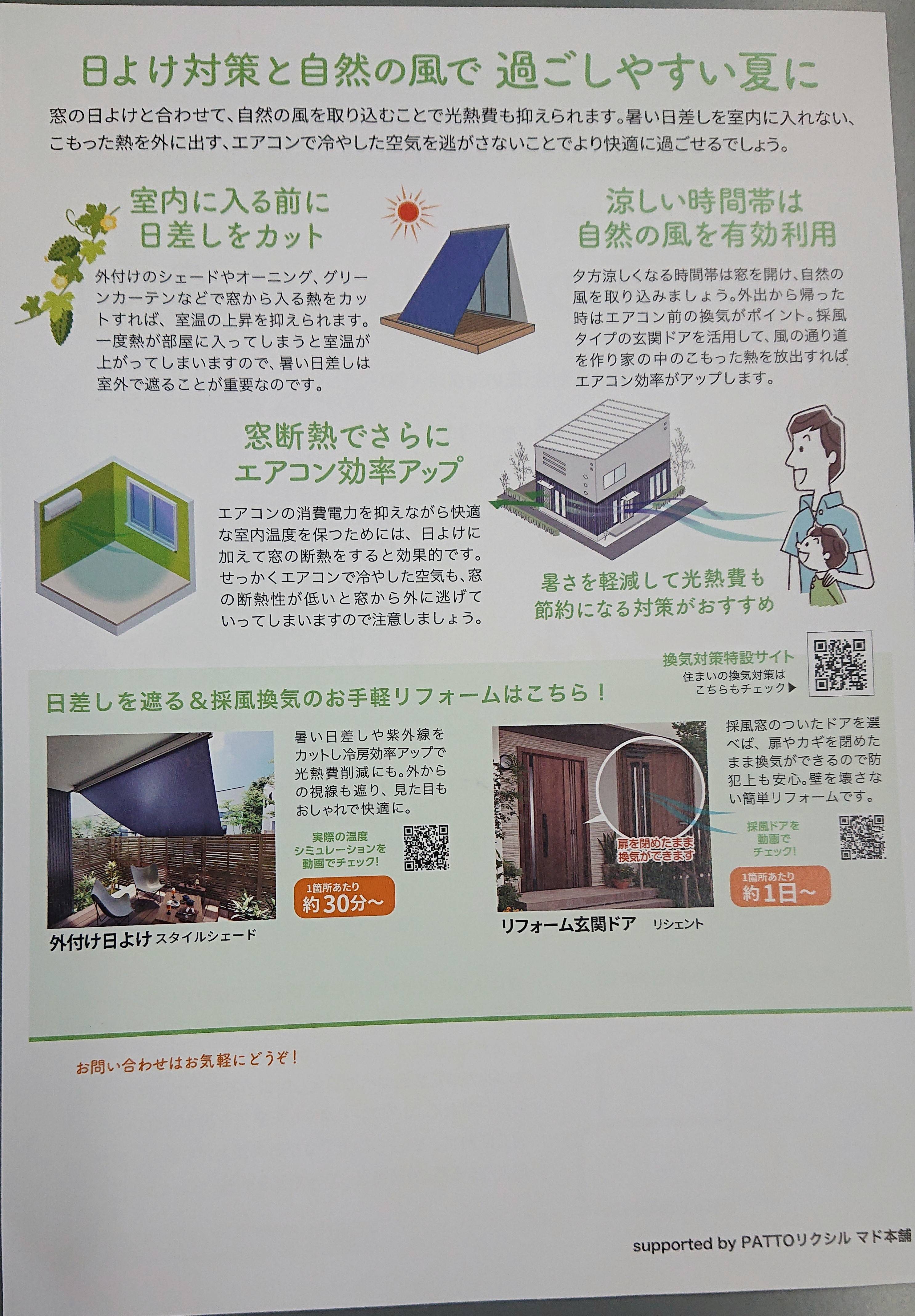 ”知って得する”すまいの健康・快適だより　8月号 中嶋トーヨー住器のブログ 写真2