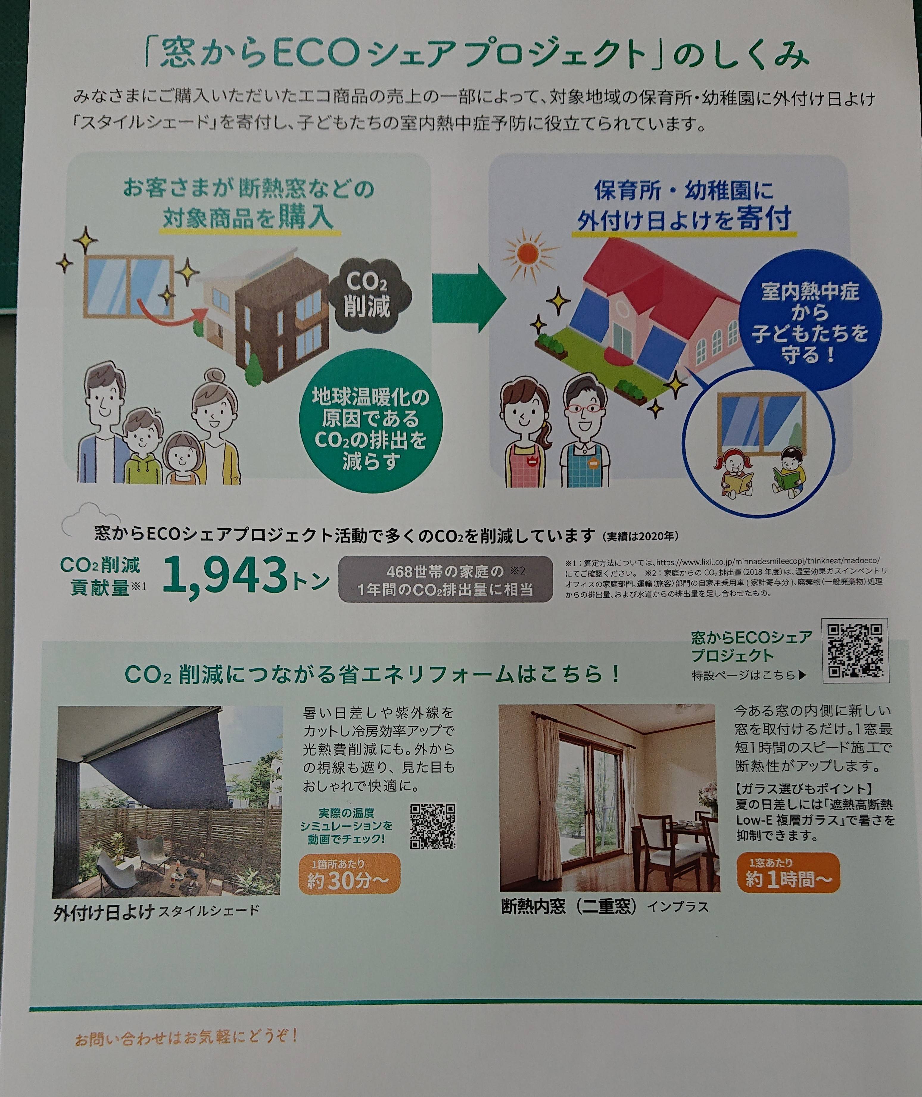 ”知って得する”すまいの健康・快適だより　9月号 中嶋トーヨー住器のブログ 写真2