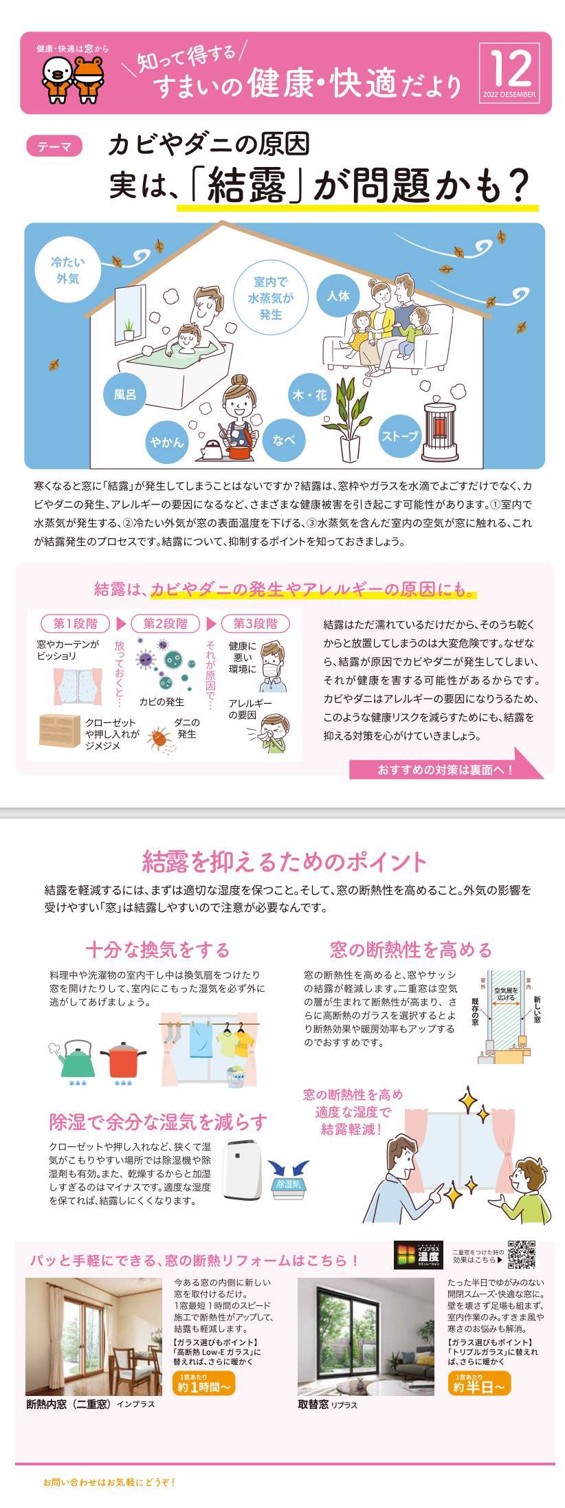 ”知って得する”すまいの健康・快適だより　12月号 中嶋トーヨー住器のブログ 写真1