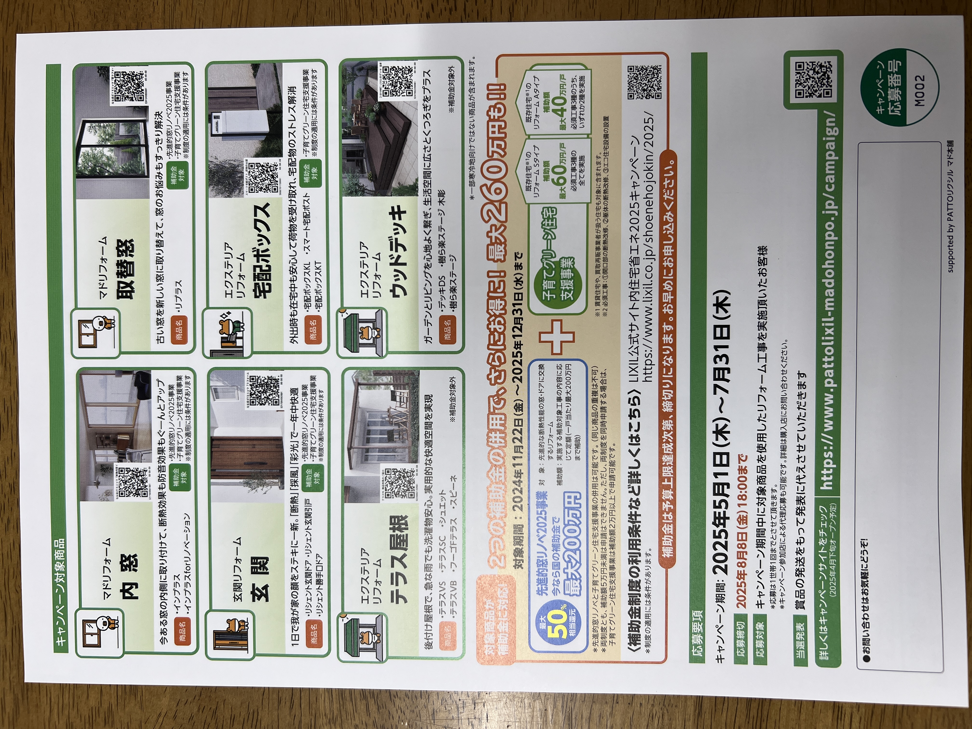 LIXIL 2025年 キャンペーン案内 中嶋トーヨー住器のイベントキャンペーン 写真1