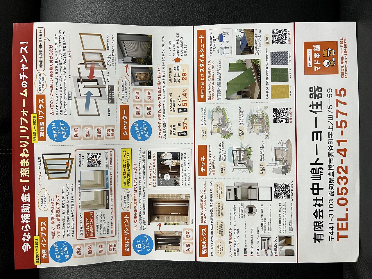 中嶋トーヨー住器からの嬉しいお知らせです♬ 中嶋トーヨー住器のイベントキャンペーン 写真1