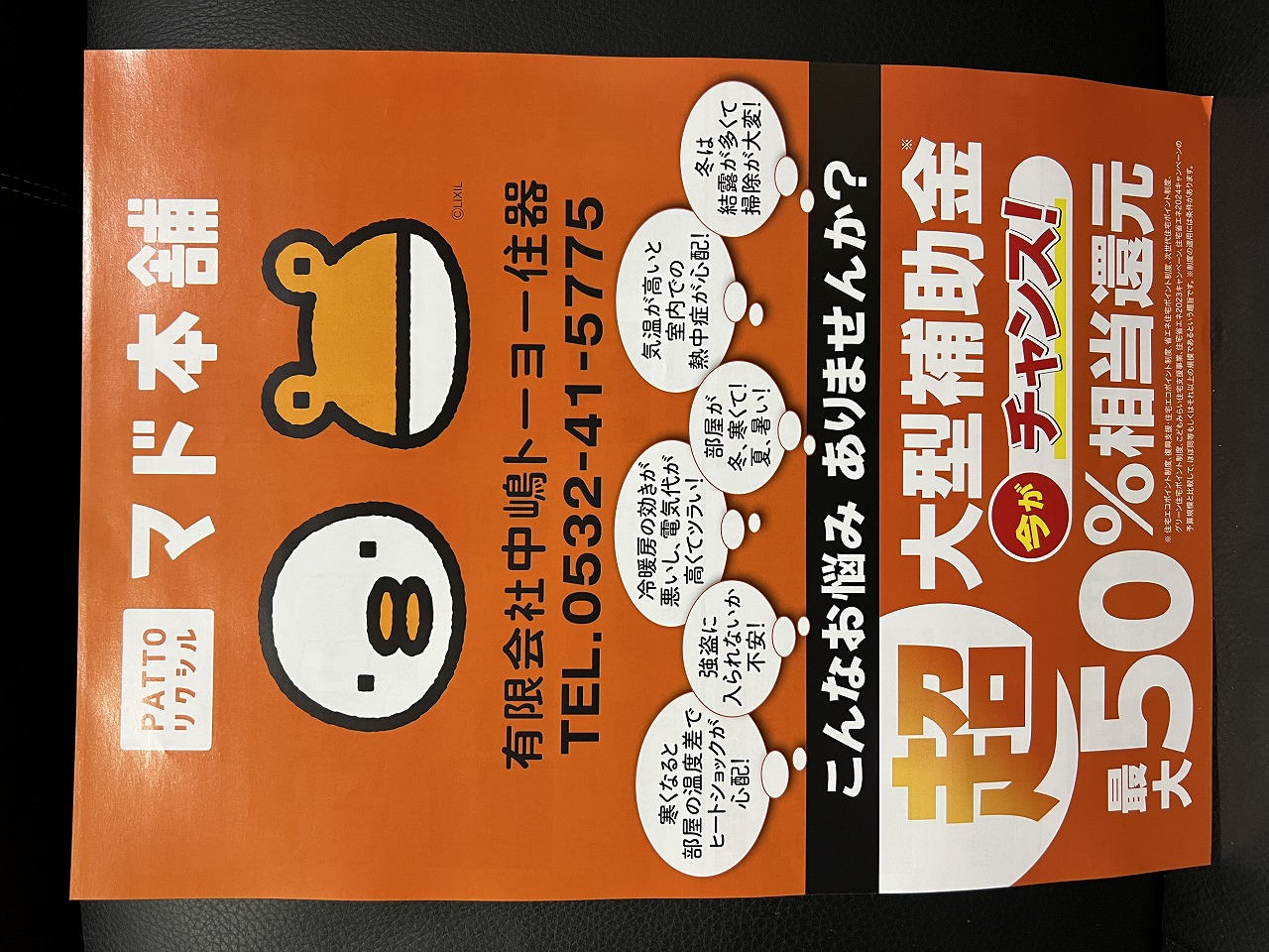 中嶋トーヨー住器からの嬉しいお知らせです♬ 中嶋トーヨー住器のイベントキャンペーン 写真2