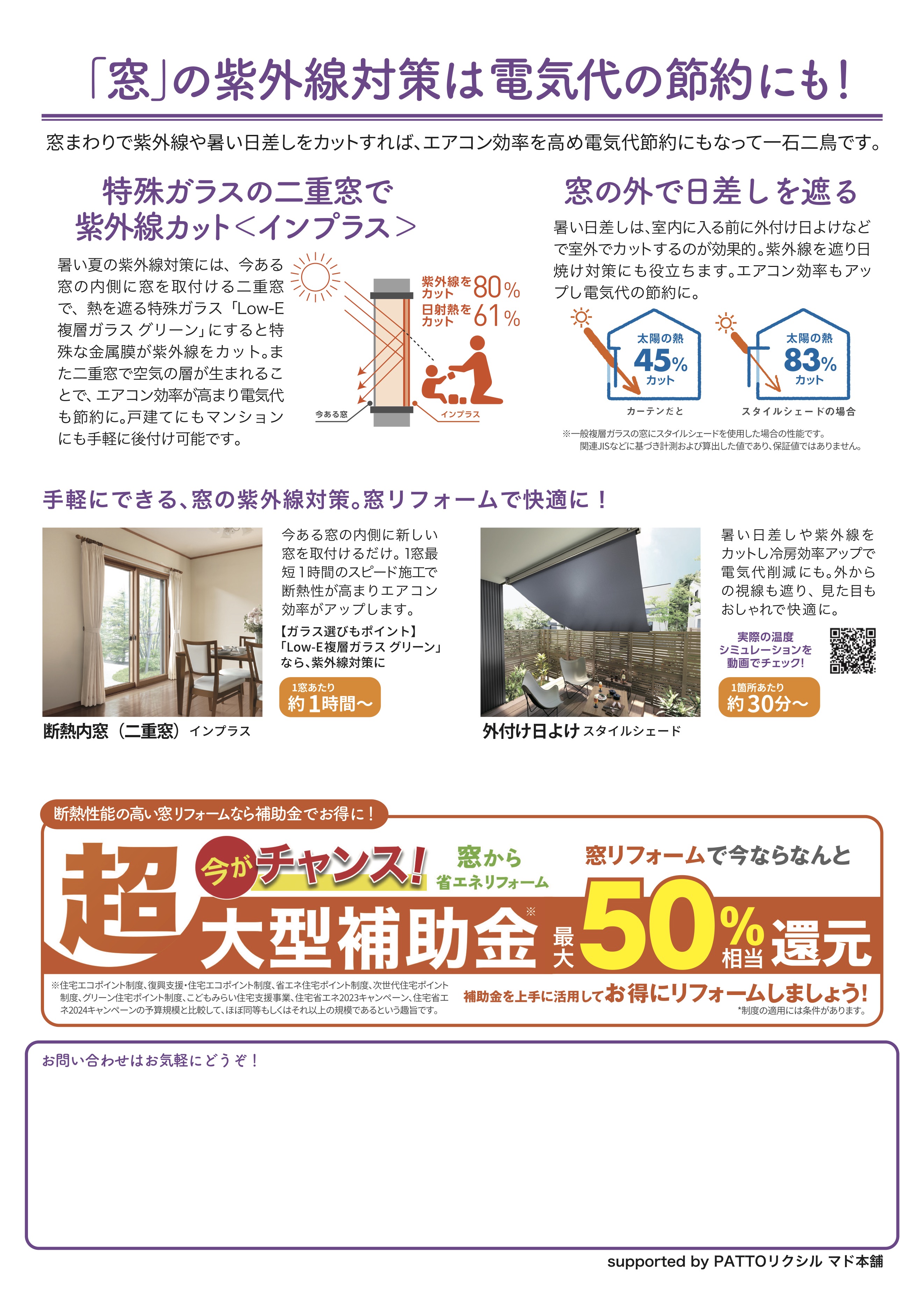 真夏の紫外線撃退!窓から始める上手な紫外線対策 石田トーヨー住器のブログ 写真2