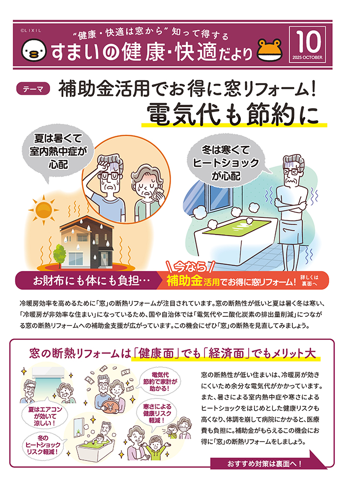 補助金活用でお得に窓リフォーム！電気代も節約｜石田トーヨー住器｜宮崎市 石田トーヨー住器のブログ 写真1