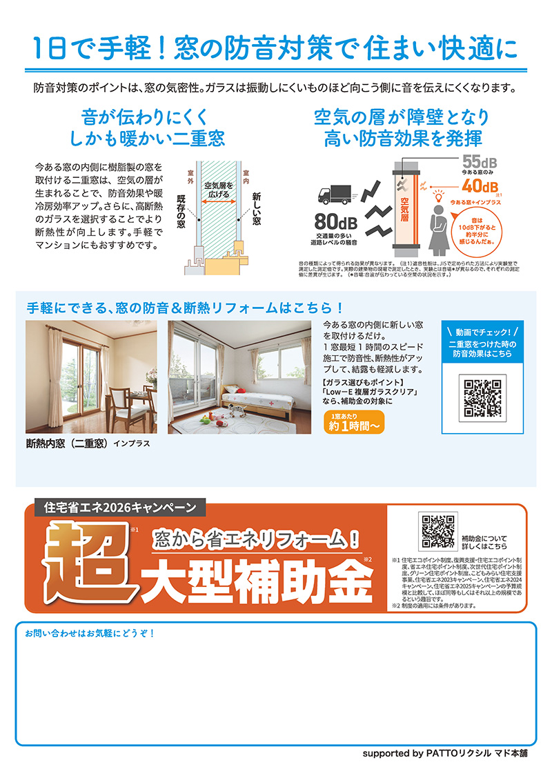 毎日の騒音にサヨナラ！窓の防音で静かな暮らし【すまいの健康・快適だより3月号】 石田トーヨー住器のブログ 写真2
