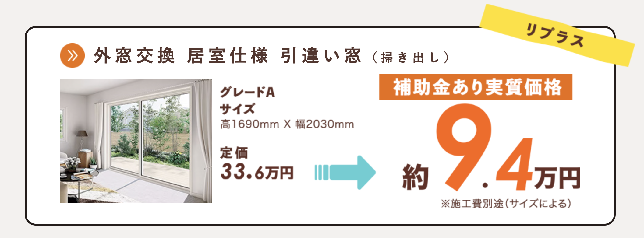【最新】先進的窓リノベ2025事業 お問合せ受付中！ 石田トーヨー住器のイベントキャンペーン 写真5