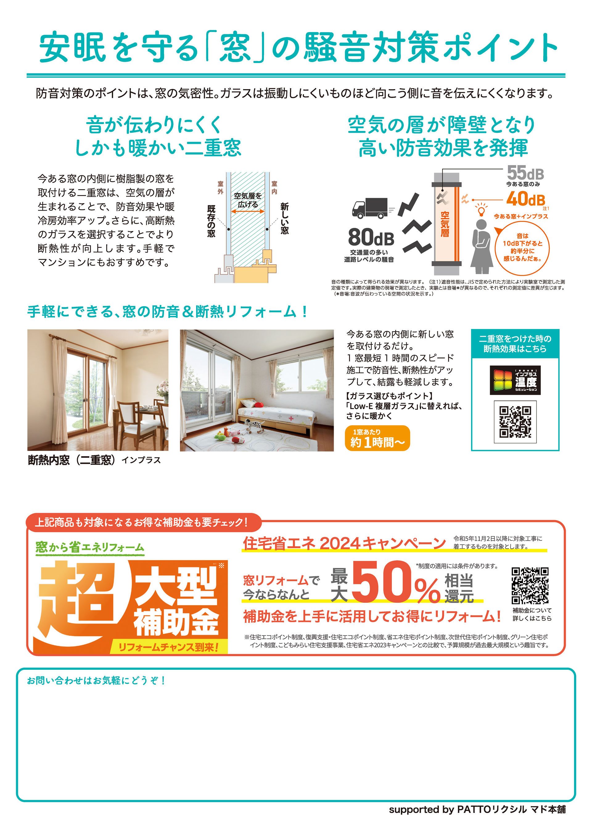 寝室の窓を快適に　睡眠の質を高める防音対策 石田トーヨー住器のブログ 写真2