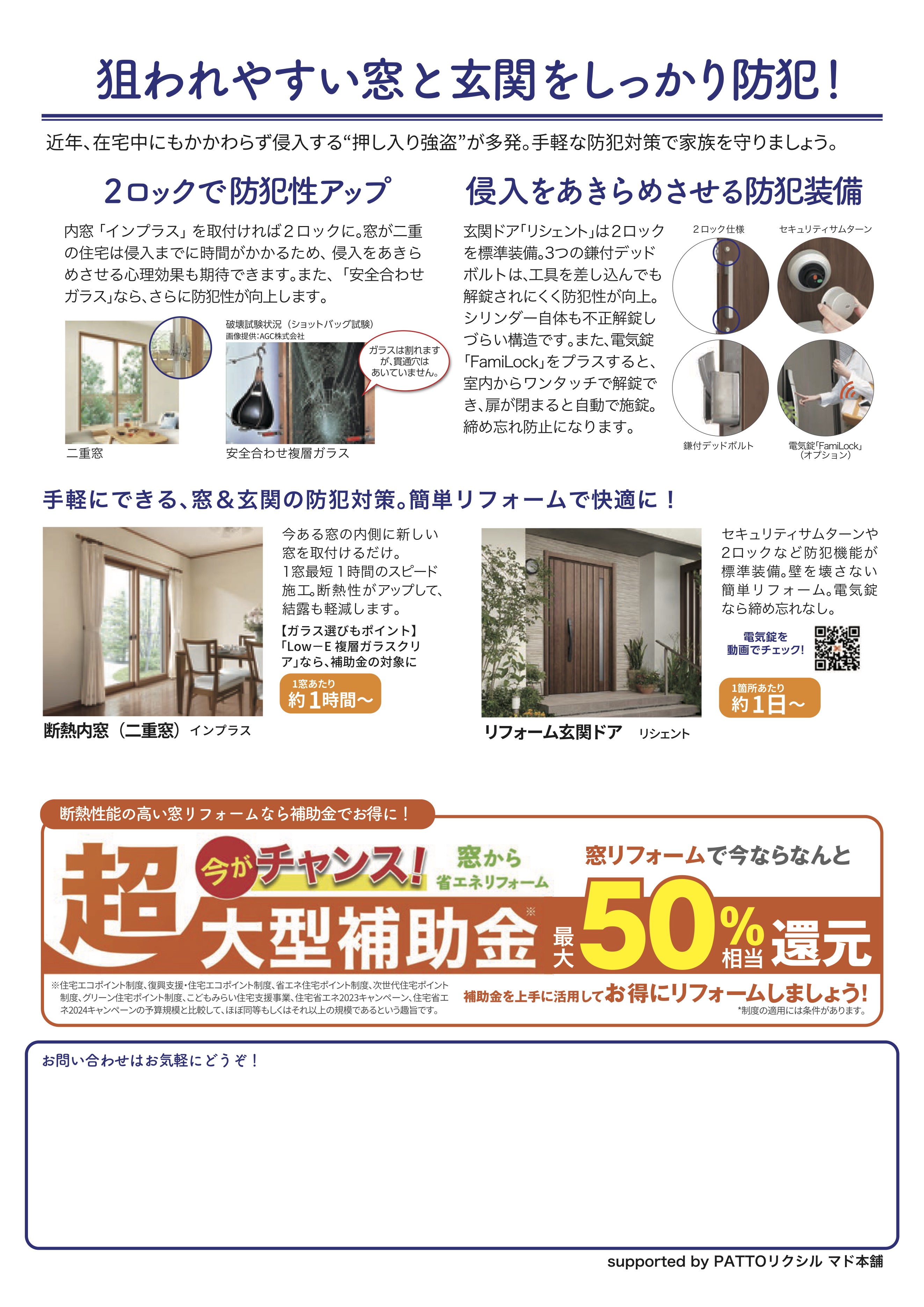 狙われやすい窓と玄関！防犯対策で侵入防止 石田トーヨー住器のブログ 写真2