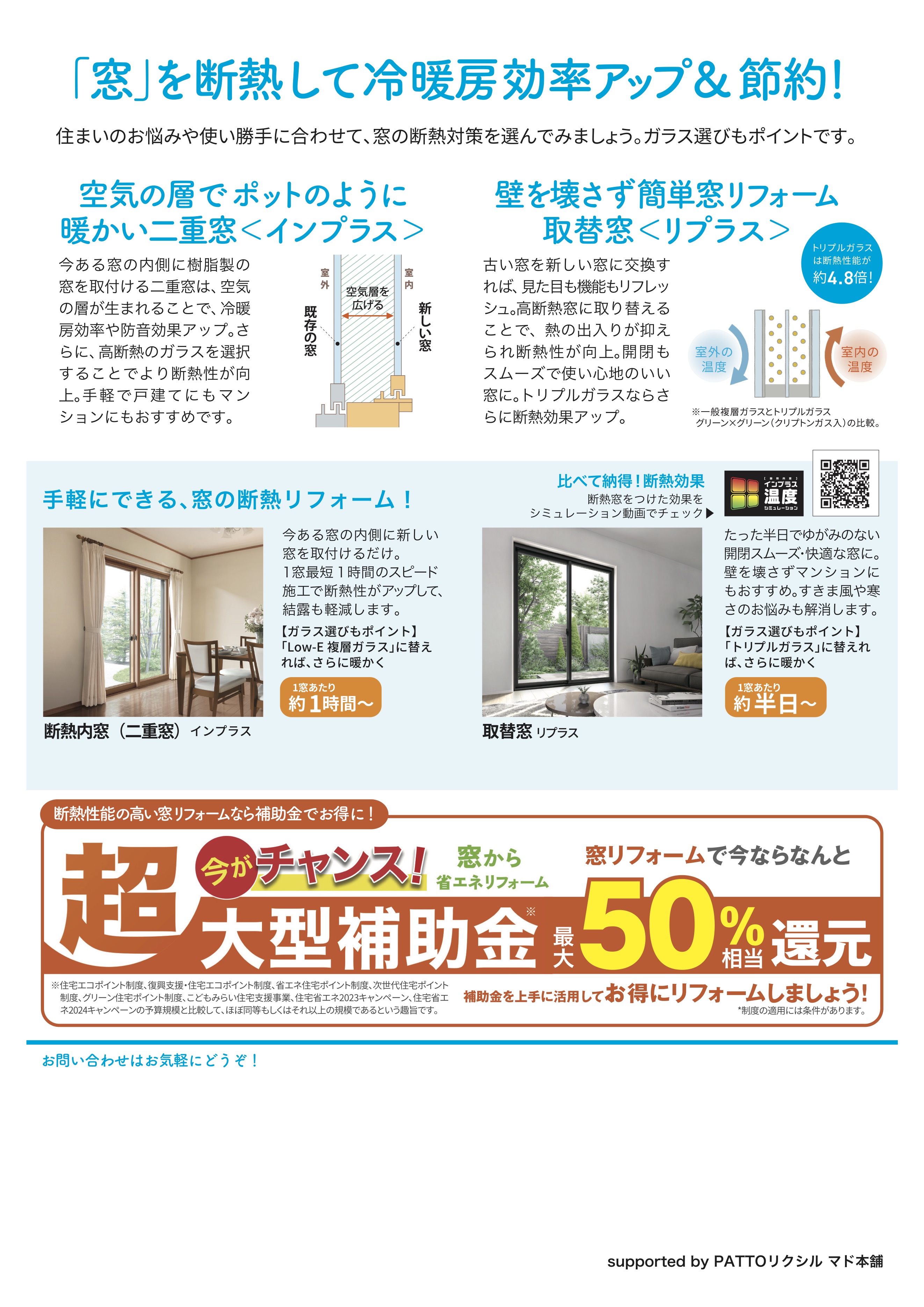 戸建てもマンションも！電気代節約のカギは窓の断熱リフォーム 石田トーヨー住器のブログ 写真2