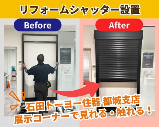【宮崎市の窓・ドアリフォーム】LIXILで実現！ 石田トーヨー住器のブログ 写真4