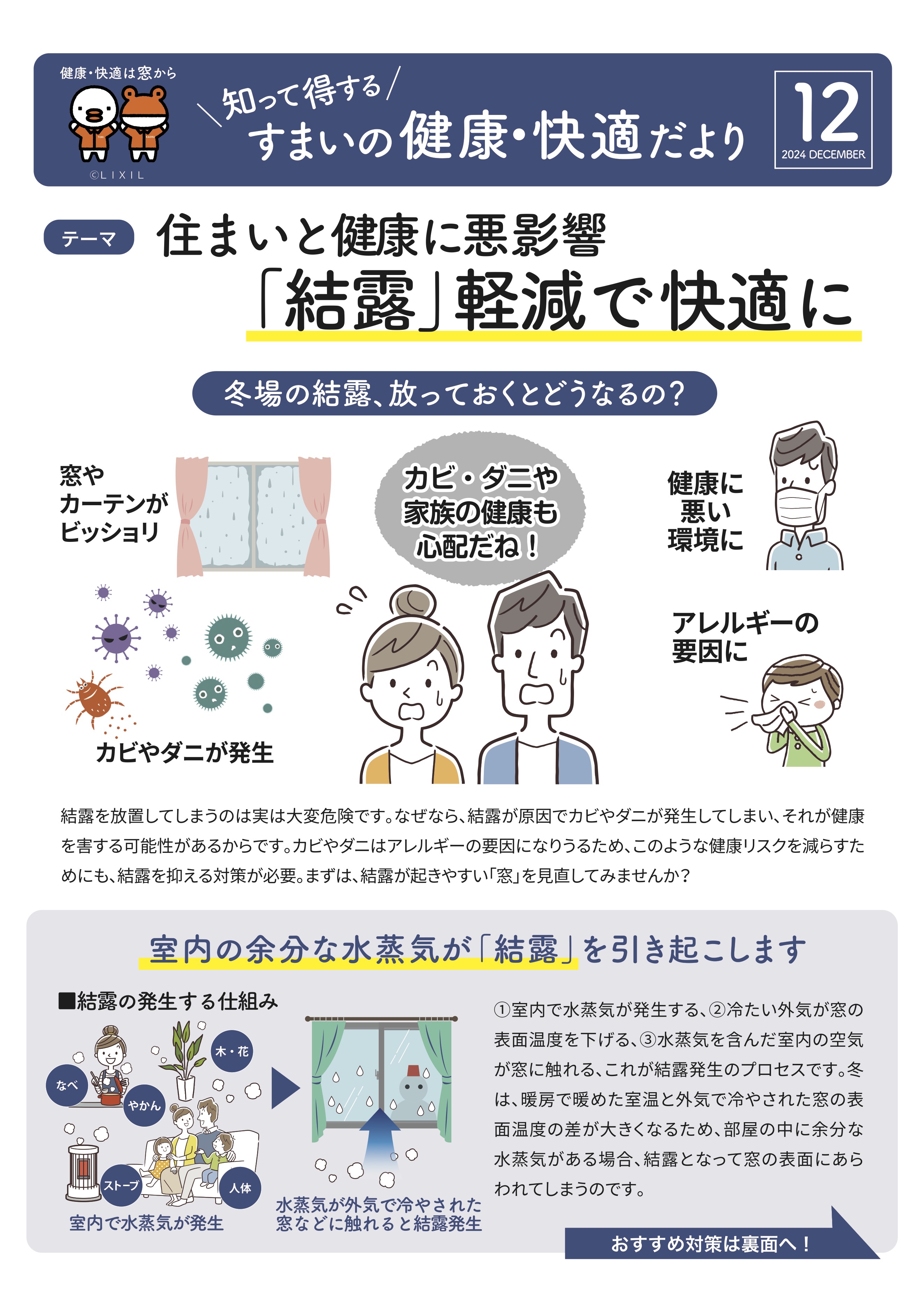 住まいと健康に悪影響　「結露」軽減で快適に 石田トーヨー住器のブログ 写真1
