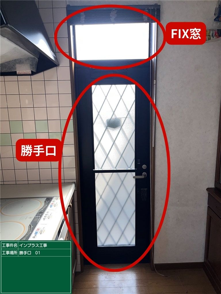 石田トーヨー住器の【補助金活用】すきま風が寒い！え、内窓が効果があるの？　～キッチン勝手口編～の施工事例詳細写真1