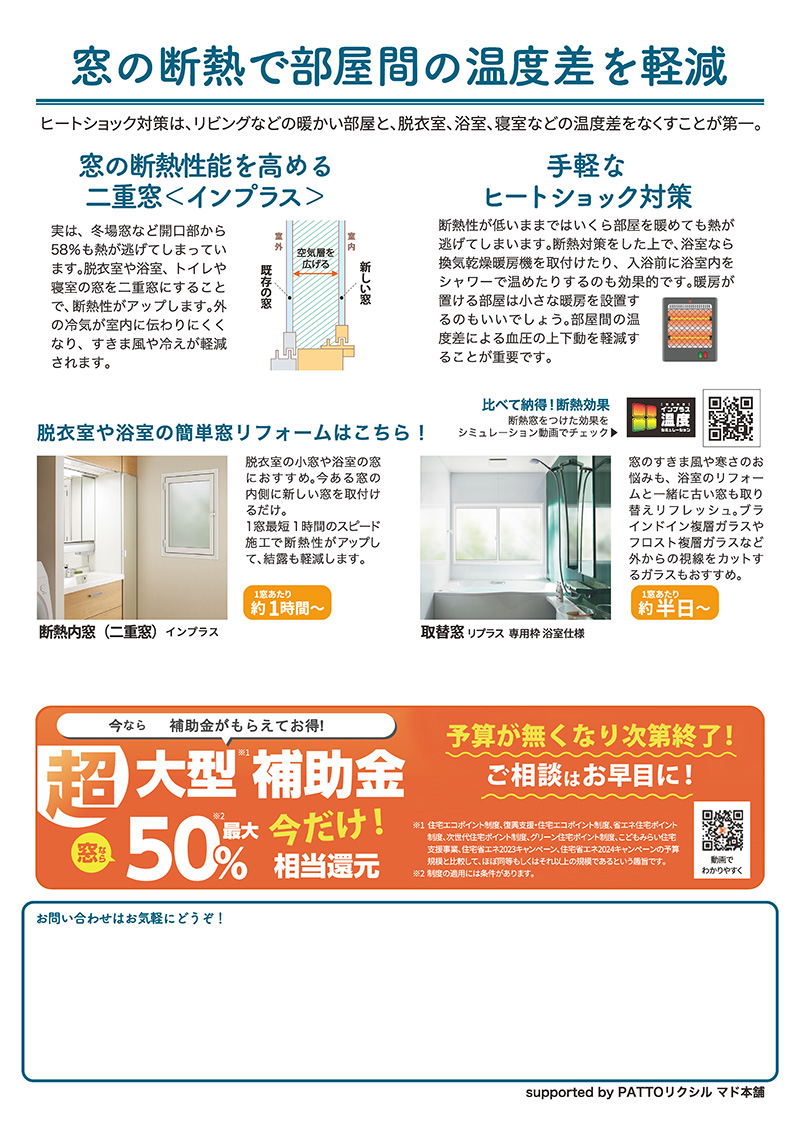 冬の温度差が命とり!?ヒートショック対策で快適・安全な住まいへ｜石田トーヨー住器｜宮崎市 石田トーヨー住器のブログ 写真2