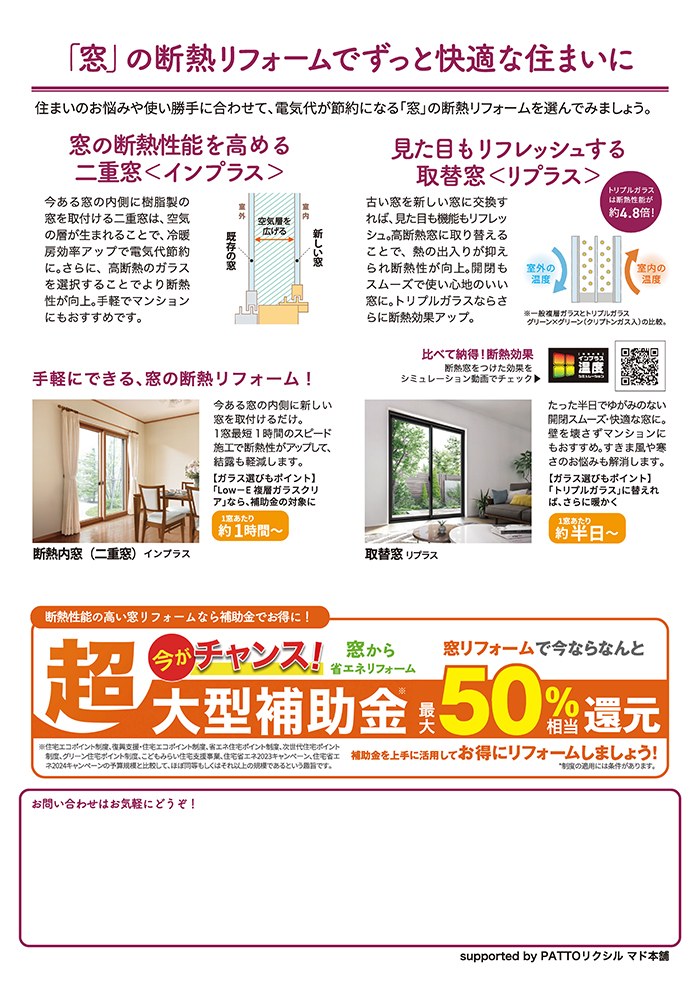 補助金活用でお得に窓リフォーム！電気代も節約｜石田トーヨー住器｜宮崎市 石田トーヨー住器のブログ 写真2