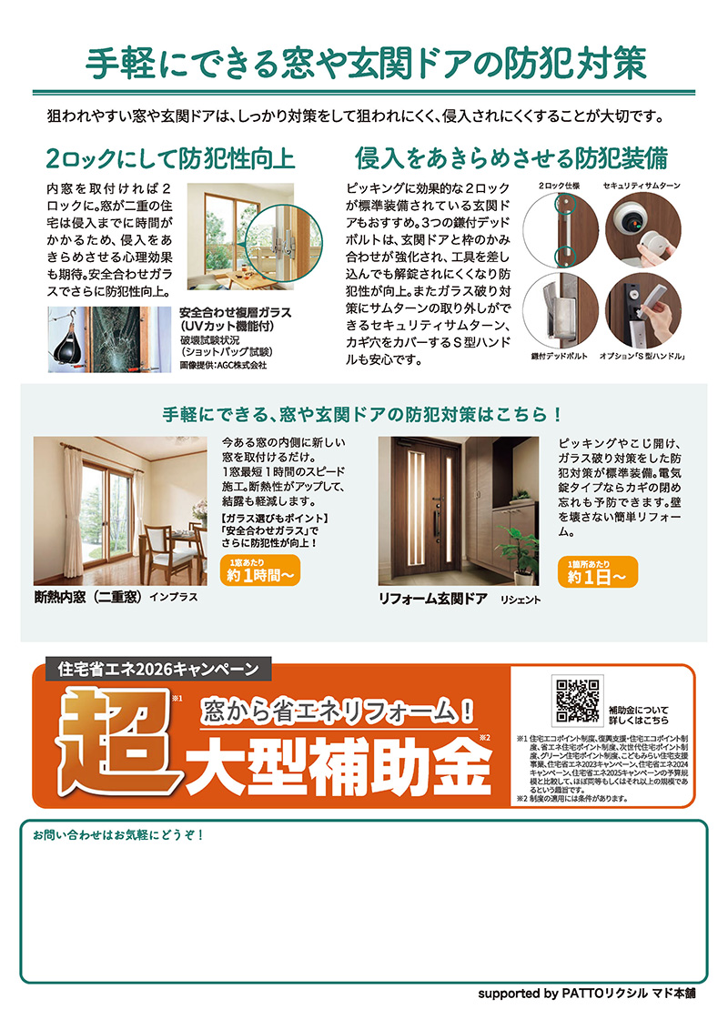 宮崎のわが家を泥棒から守る！「窓」と「玄関」の最新防犯対策ガイド【すまいの健康・快適だより2月号】 石田トーヨー住器のブログ 写真2
