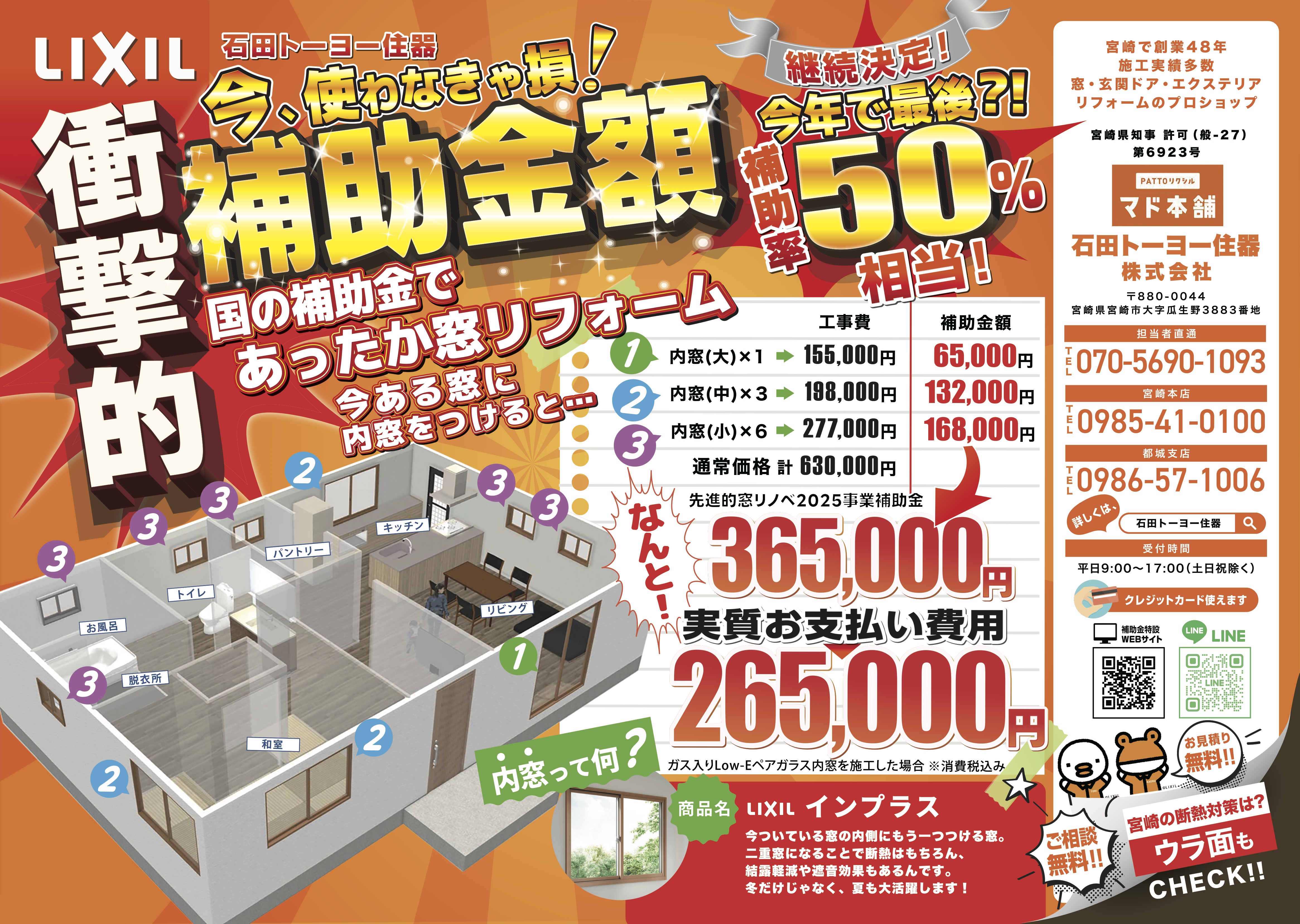 2月の最新チラシ 石田トーヨー住器のブログ 写真1
