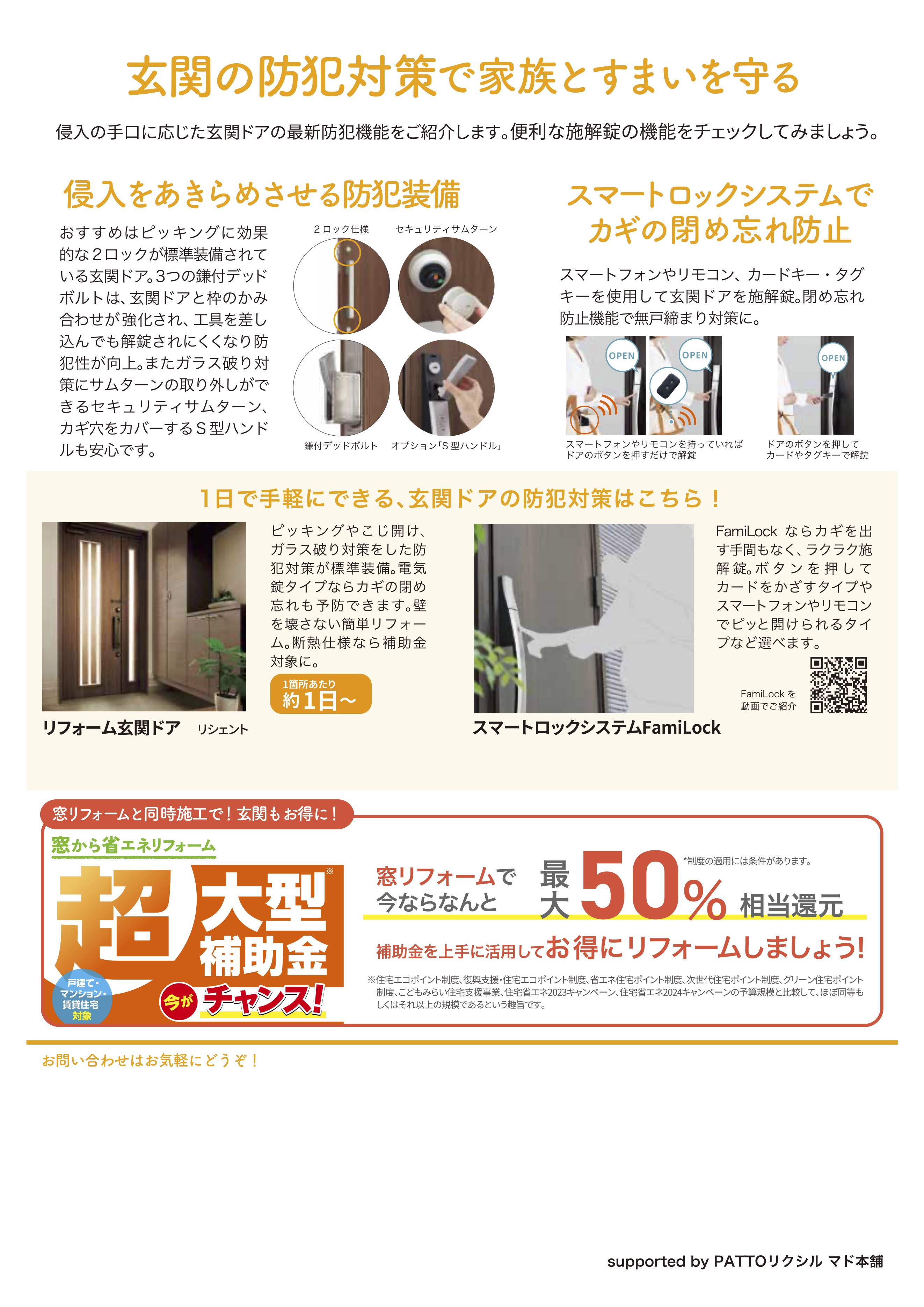 今こそ、防犯！１日でできる玄関の防犯対策 石田トーヨー住器のブログ 写真2