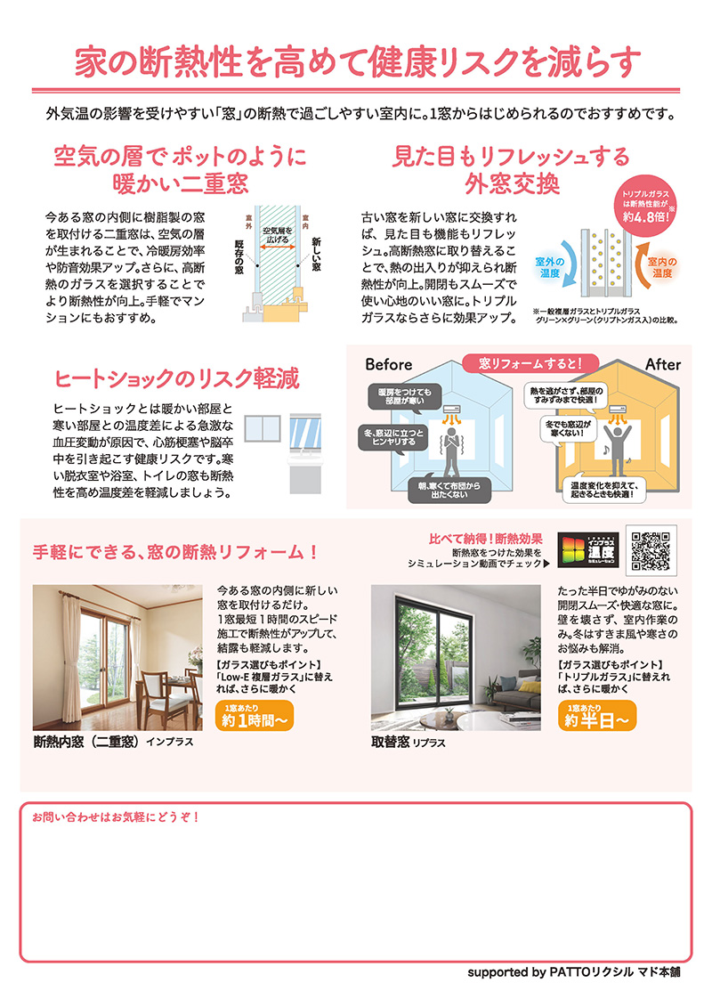 寒い家は病気の元！？「窓の断熱」で健康寿命を延ばしましょう！【すまいの健康・快適だより1月号】 石田トーヨー住器のブログ 写真2